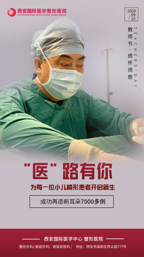 源文件下载【教师节医生宣传海报】编号：25720002165489829