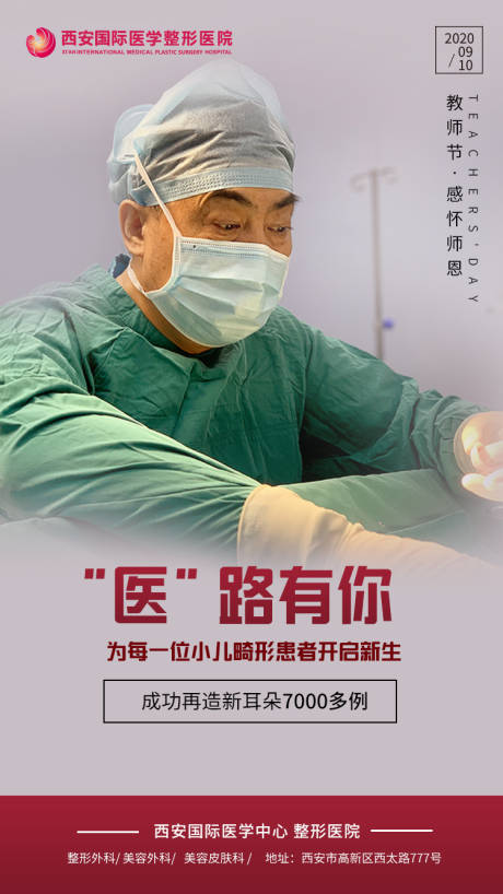 教师节医生宣传海报-源文件【享设计】