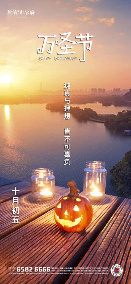 源文件下载【万圣节湖景节日海报】编号：88450002268868500