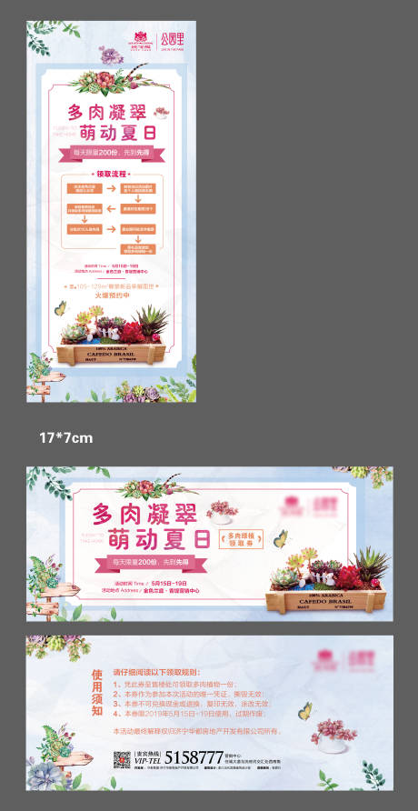 源文件下载【房地产多肉DIY活动物料】编号：99210002158912451