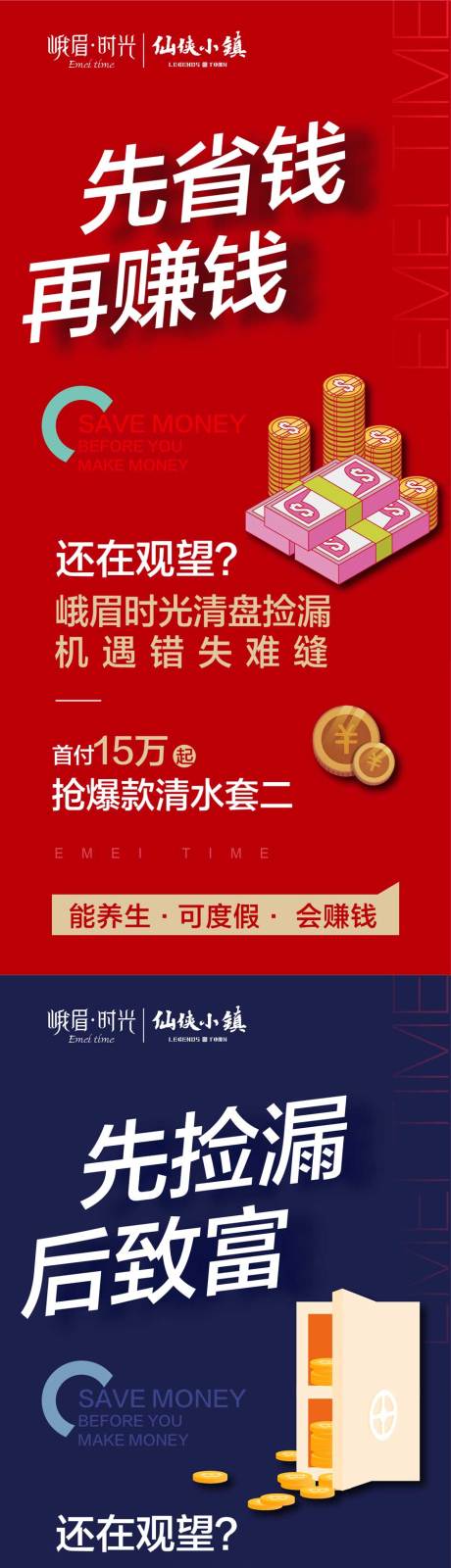 源文件下载【地产清盘捡漏系列稿海报】编号：17990002316375392
