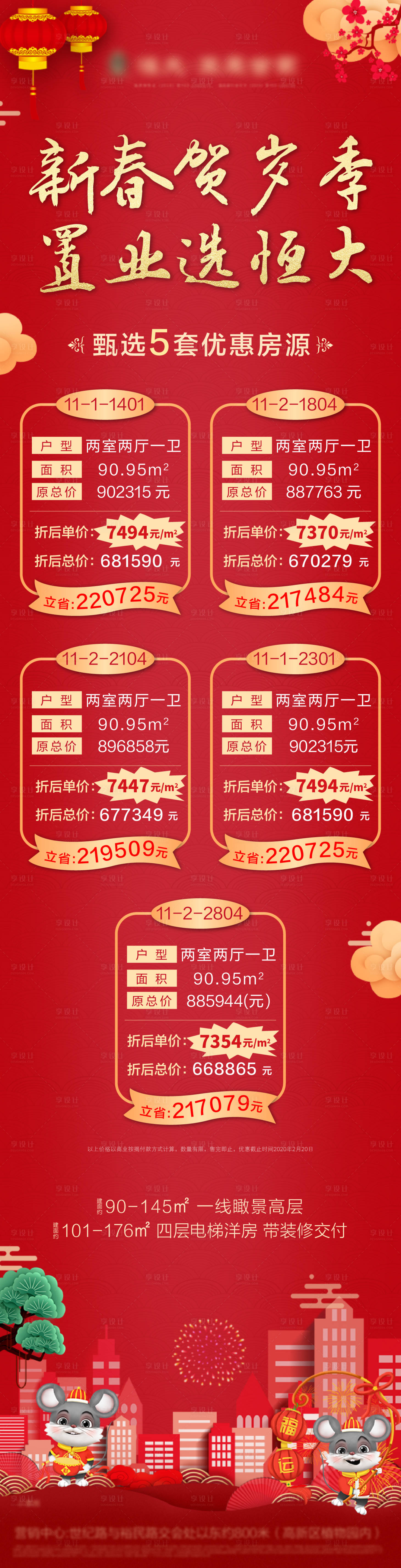 源文件下载【地产特价房一口价房源长图刷屏海报】编号：50170002159314188