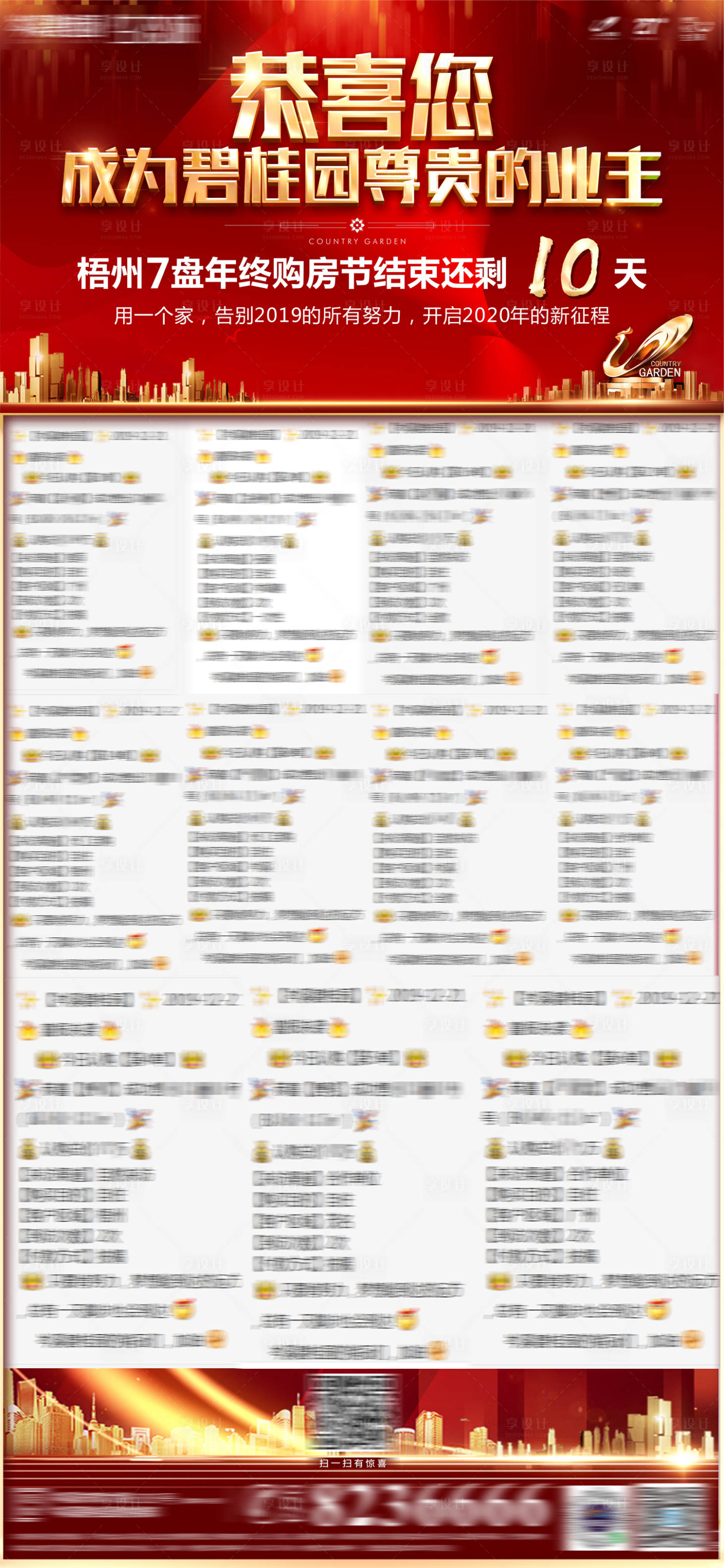 源文件下载【地产热销红图】编号：44360002386976604