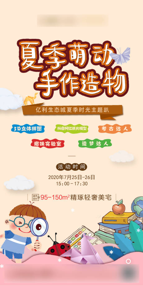 源文件下載【享設(shè)計】搜索編號：59380002407027725【地產(chǎn)活動DIY手工海報】