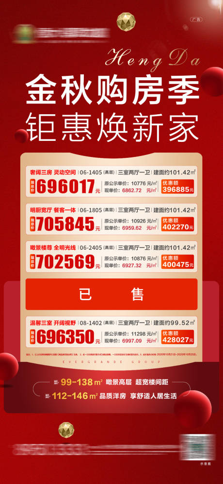 源文件下载【地产一口价特价房海报】编号：87060002326379766