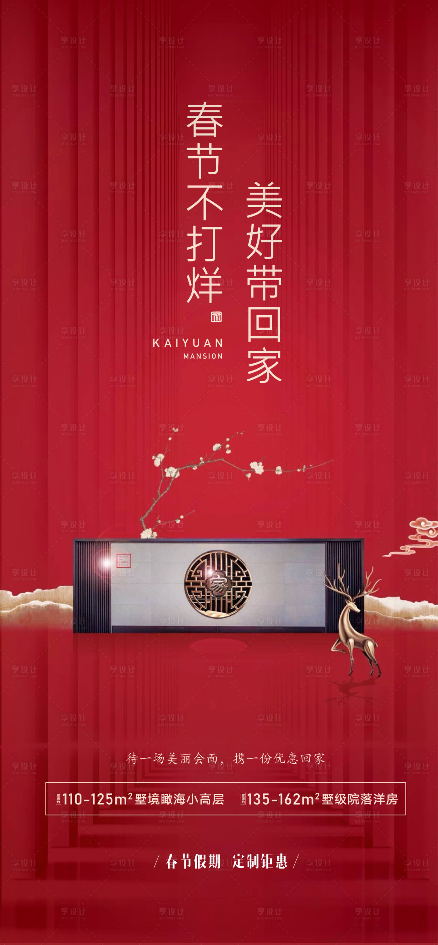 源文件下载【享设计】搜索编号：10400002150101994【春节不打烊海报 】