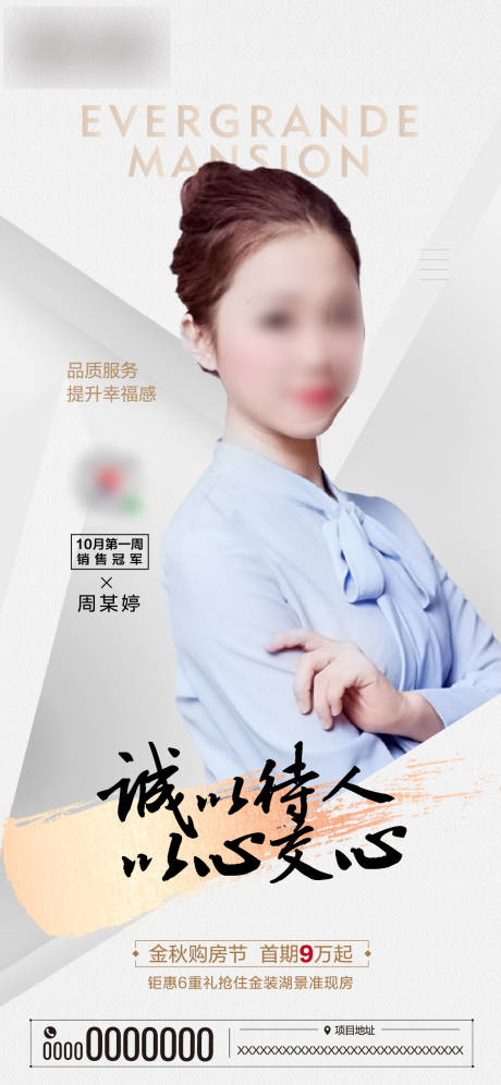 源文件下載【享設計】搜索編號：37350002254856819【地產銷冠人物海報】
