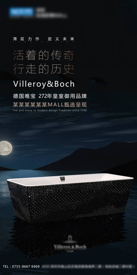 源文件下载【招商浴缸移动端海报】编号：36810002307402018