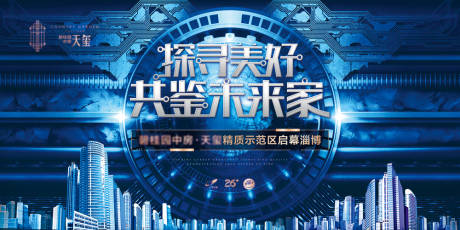 源文件下载【房地产智慧生活活动展板】编号：63590002140282496