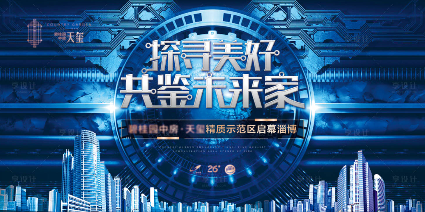 源文件下載【房地產智慧生活活動展板】編號：63590002140282496