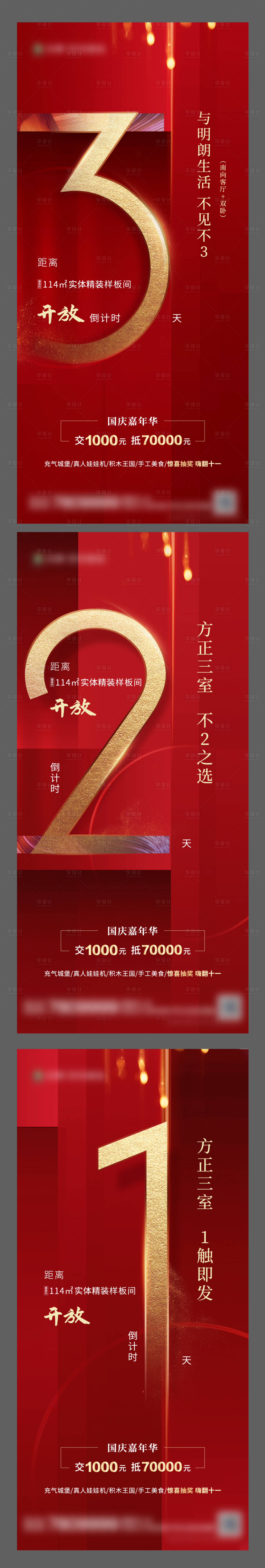 源文件下載【享設計】搜索編號：92190002408488129【樣板間開放倒計時】