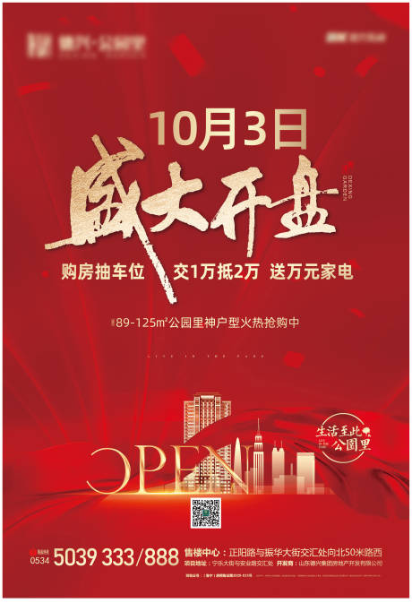 源文件下載【享設計】搜索編號：77310002134634406【地產開盤紅金海報】