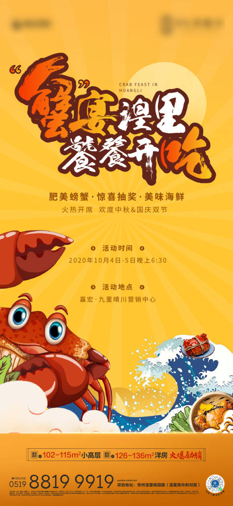 源文件下载【享设计】搜索编号：91970002204671048【螃蟹美食活动海报】