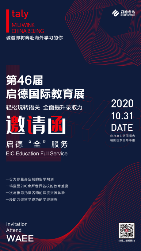 源文件下載【教育展邀請函海報】編號：75500002418847141