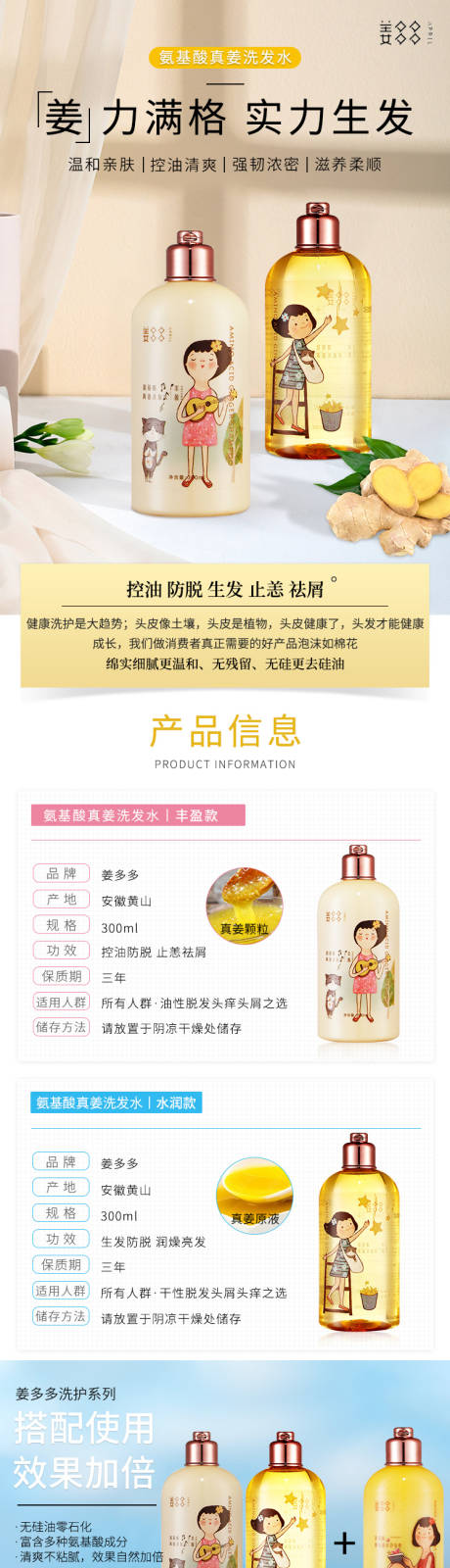 源文件下载【姜多多洗发水电商详情页】编号：16870002288465747