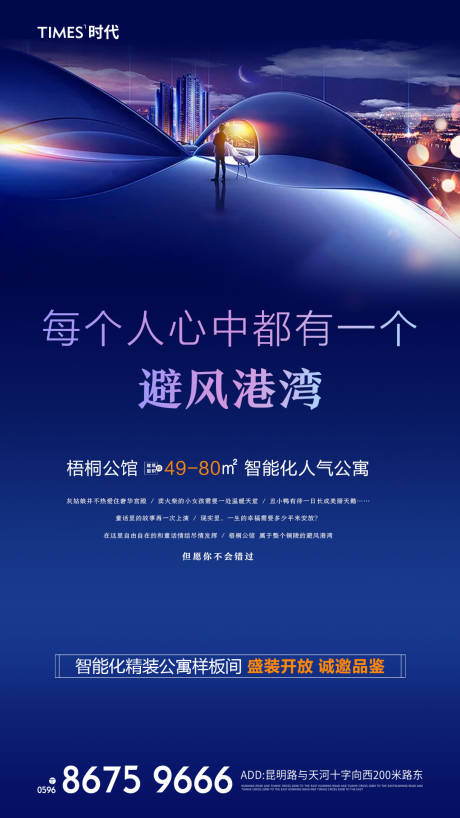 编号：20201013102146647【享设计】源文件下载-房地产公寓价值点海报