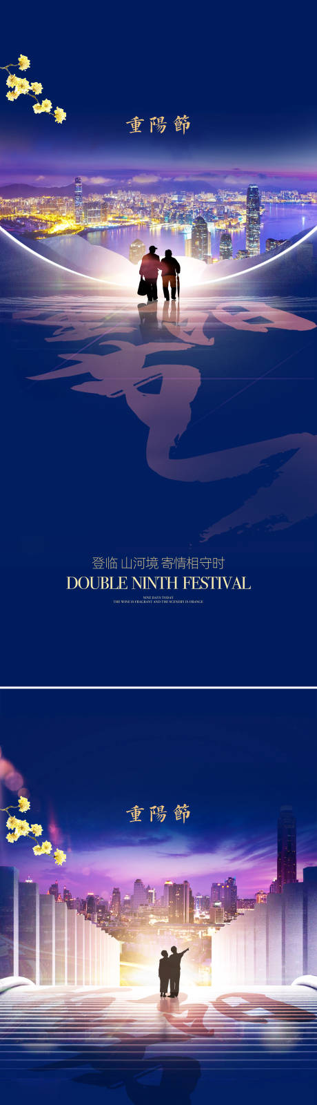 源文件下載【享設計】搜索編號：41340002160116975【重陽節創意系列海報】