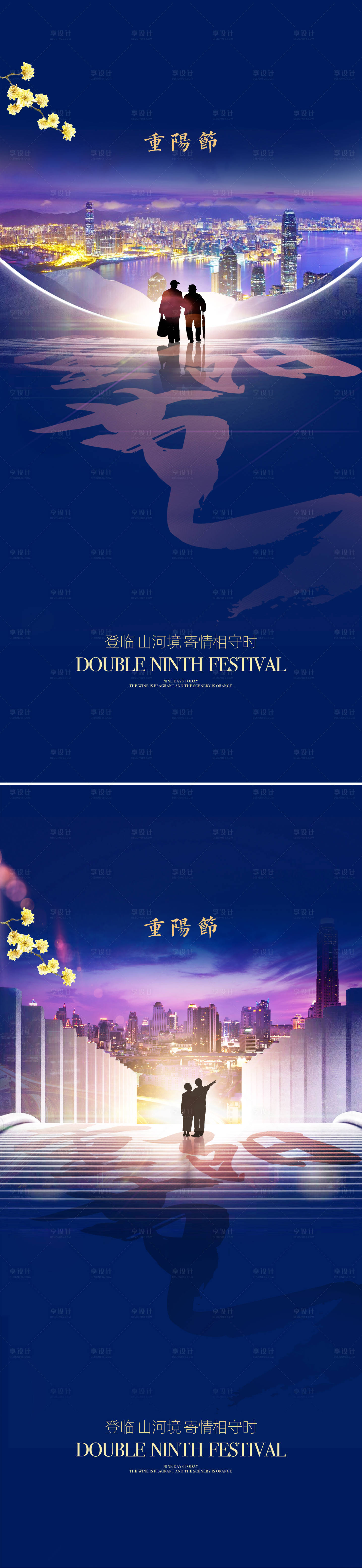 源文件下載【享設計】搜索編號：41340002160116975【重陽節創意系列海報】