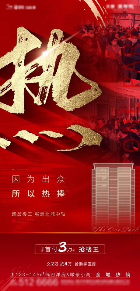 源文件下载【热销红色热海报地产】编号：48740002278902075