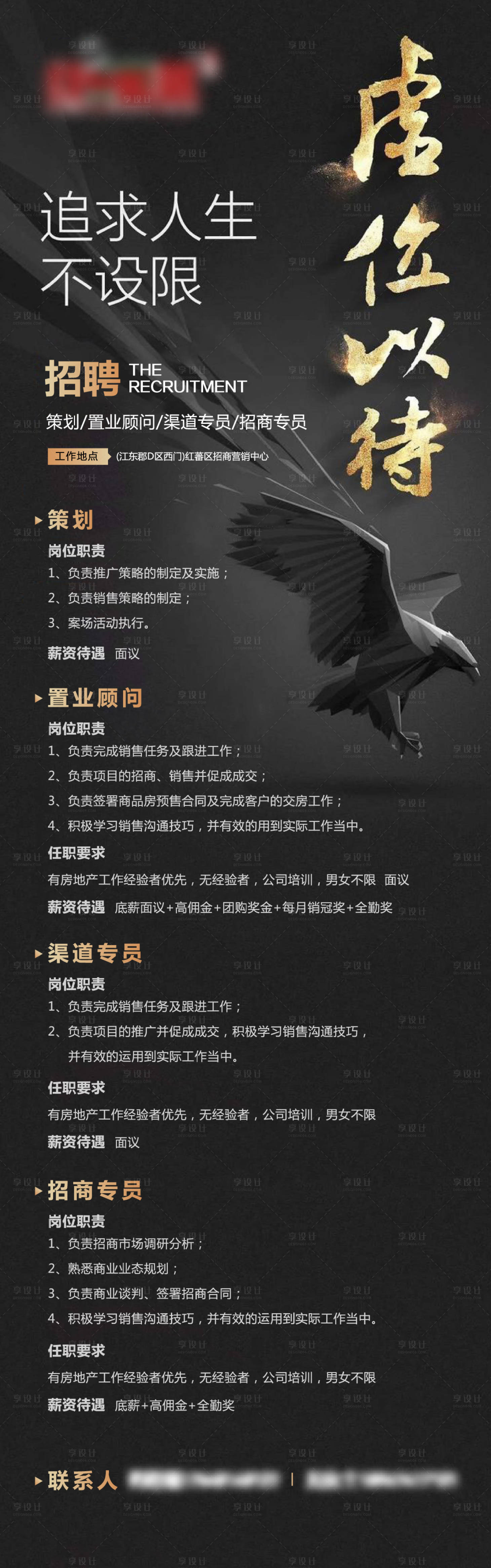 源文件下載【享設計】搜索編號：23930002167751352【地產招聘微信海報】