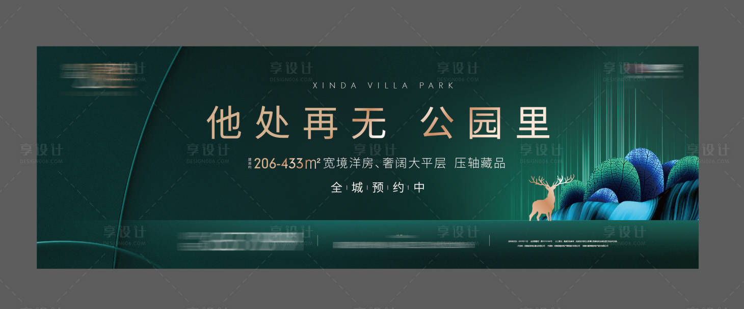 源文件下载【地产公园海报】编号：79740002339138612