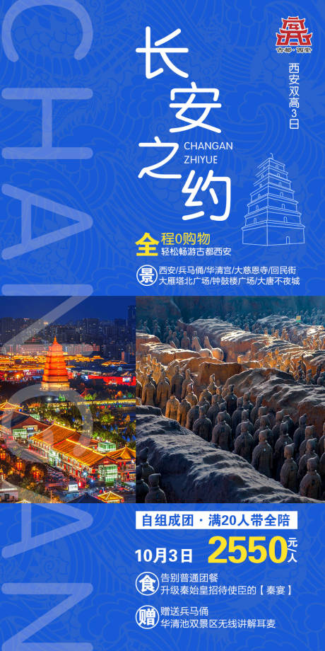 源文件下載【長安之約】編號：20201012133941394