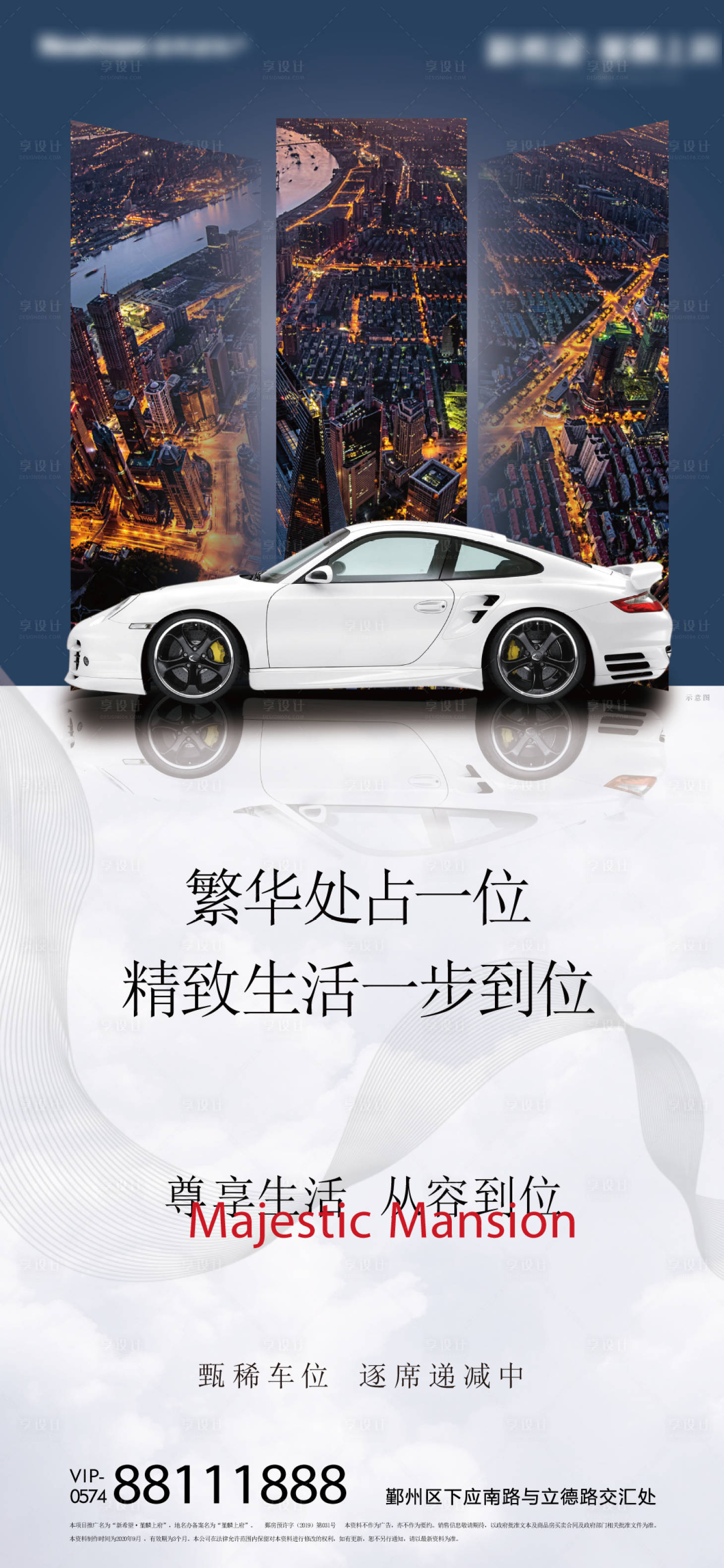 源文件下载【享设计】搜索编号：99800002364593341【房地产车位海报】