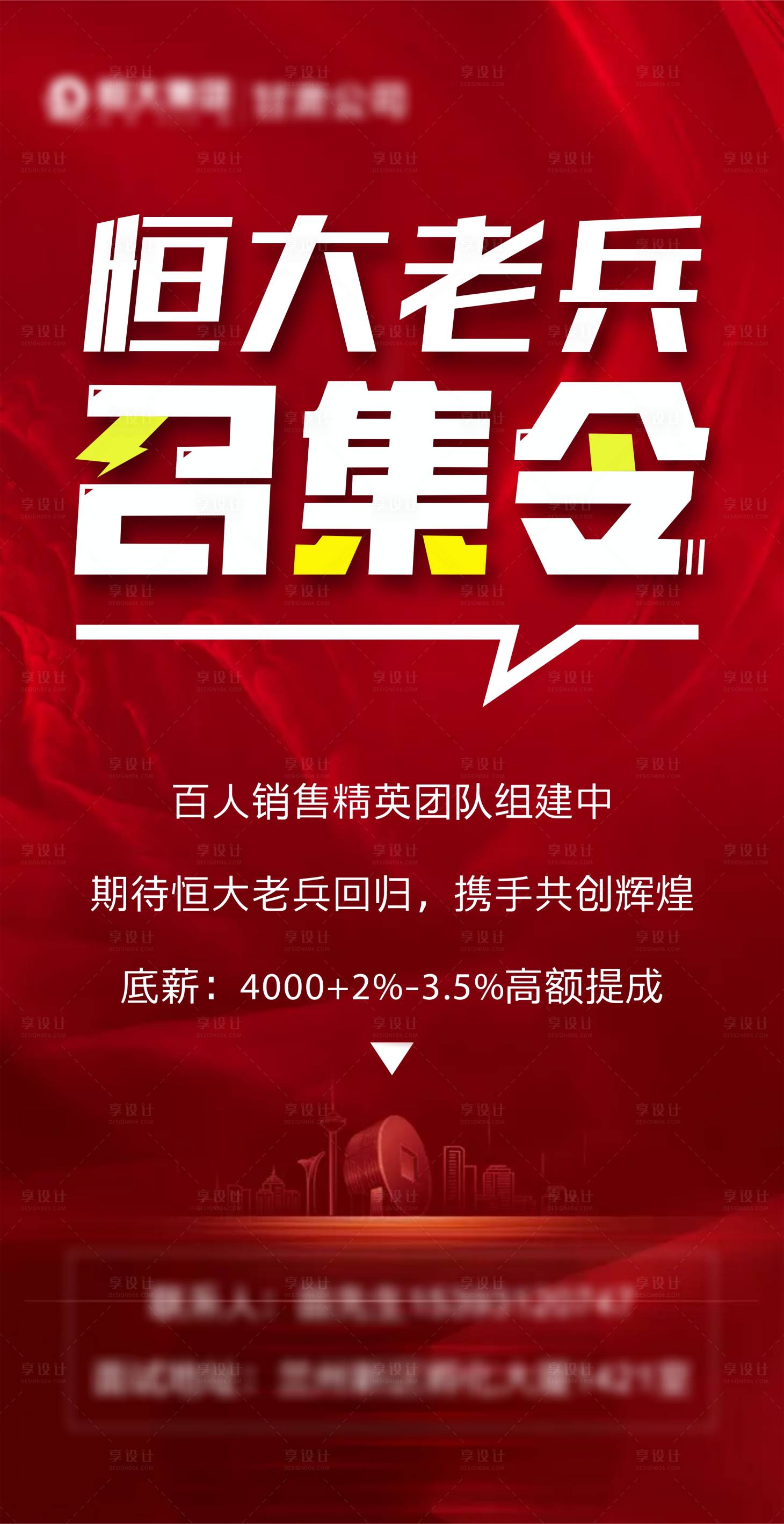 源文件下载【享设计】搜索编号：98240002196567945【召集令招聘海报】