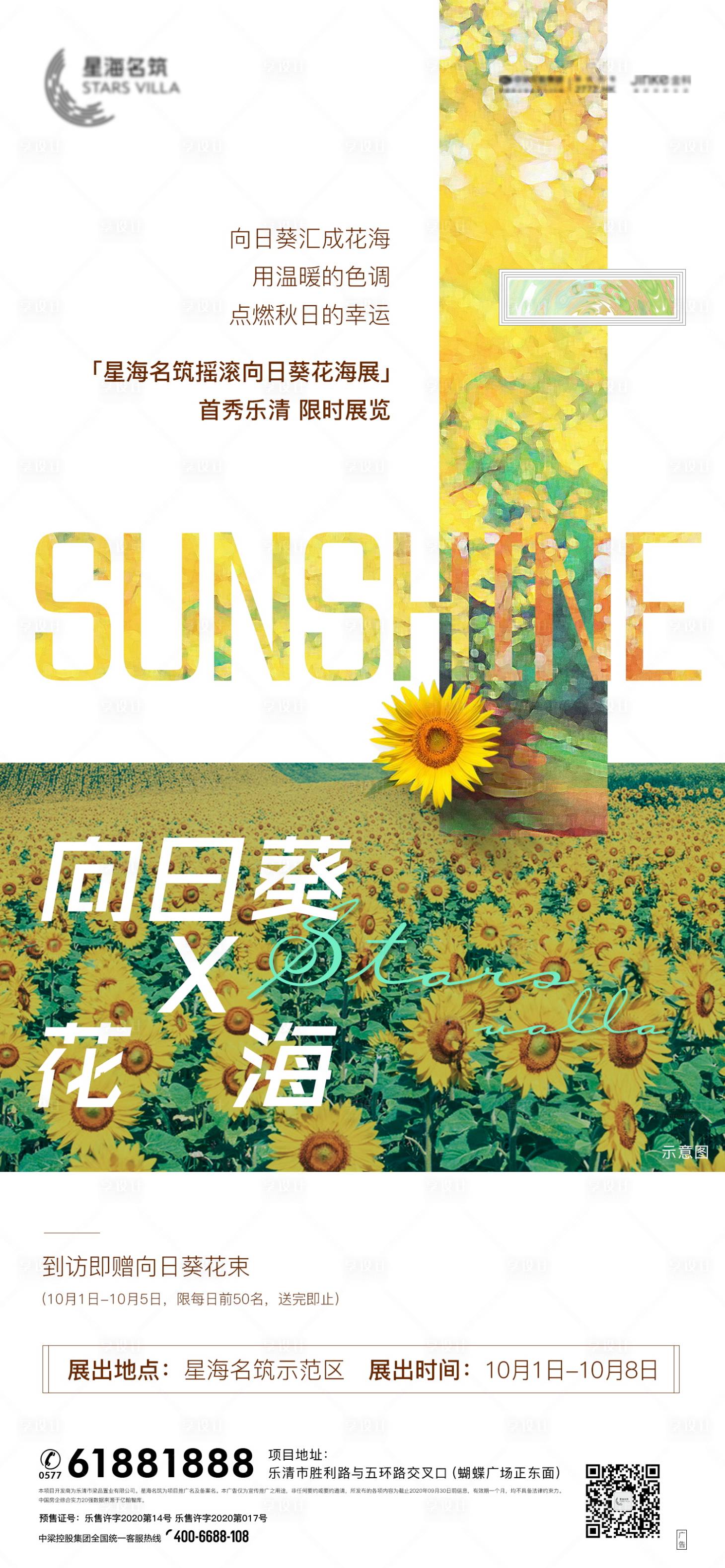 源文件下载【享设计】搜索编号：84380002188503386【向日葵活动移动端海报】