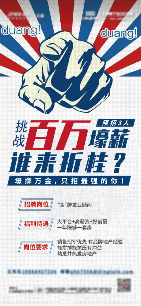 源文件下载【地产百万年薪招聘海报】编号：36050002400278905