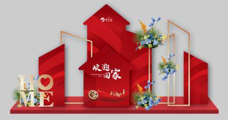源文件下载【欢迎回家堆头】编号：96550002317229890