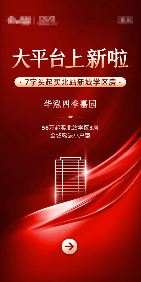 源文件下载【红色质感地产新品上线海报】编号：14960002245727021