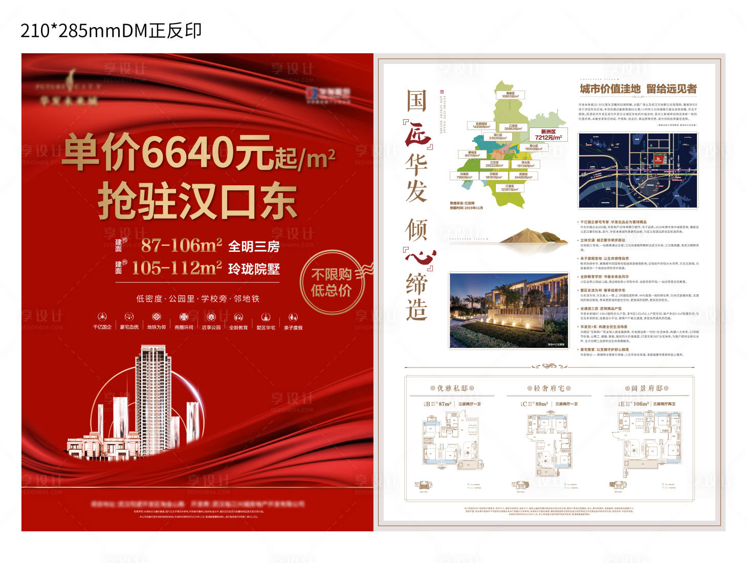 源文件下载【地产红金价值点配套海报】编号：87360002370784606