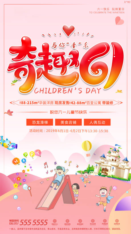 源文件下载【儿童节活动海报】编号：58370002254267640