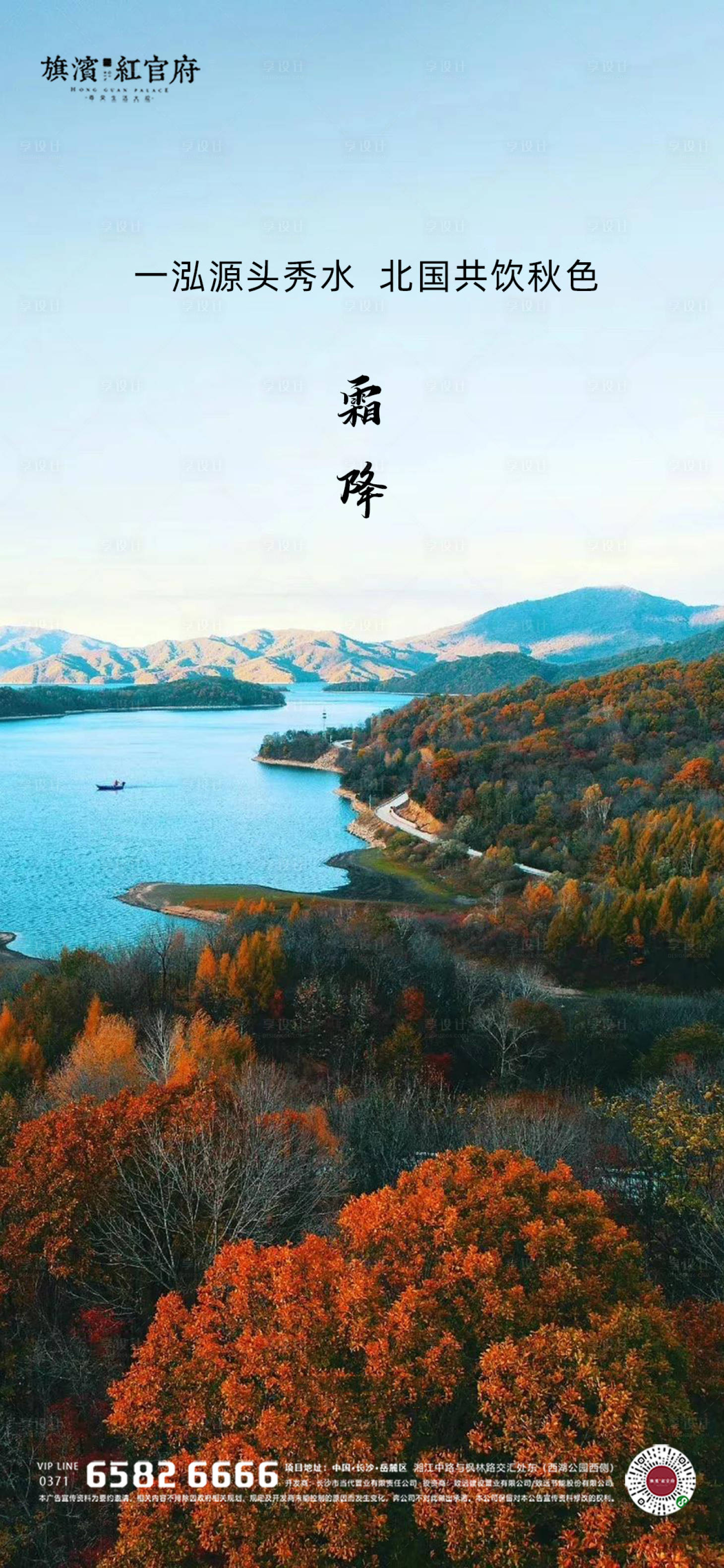 源文件下载【地产意境湖景霜降节气海报】编号：49720002178778719