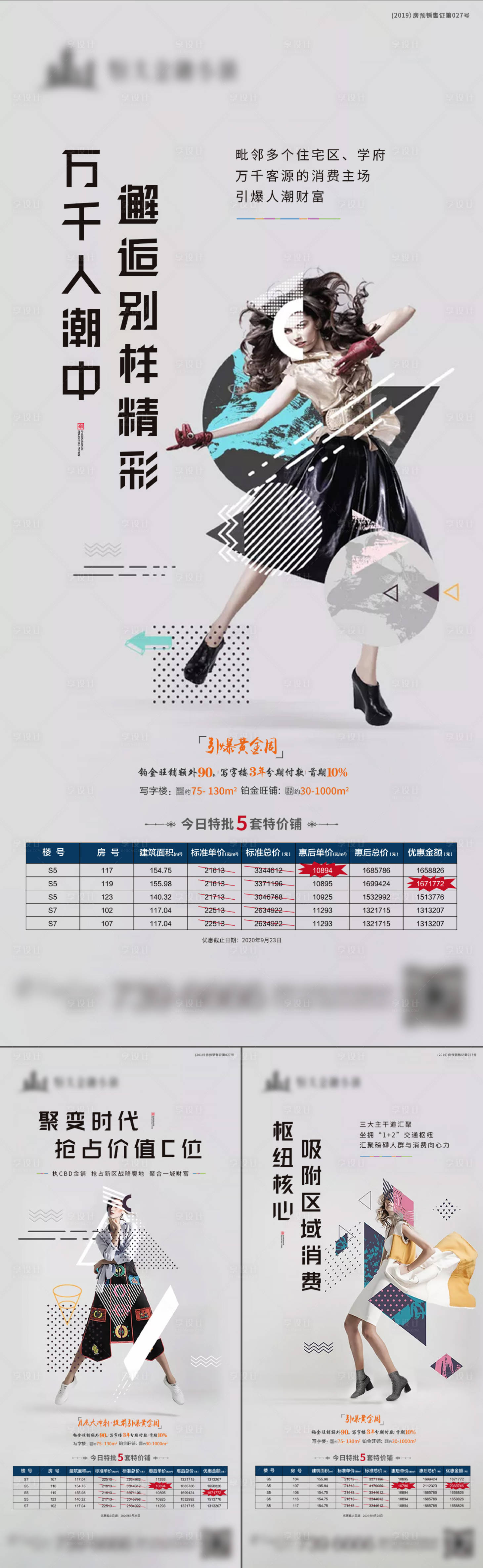 源文件下載【享設計】搜索編號：86100002217374234【地產創意商業系列微信稿】
