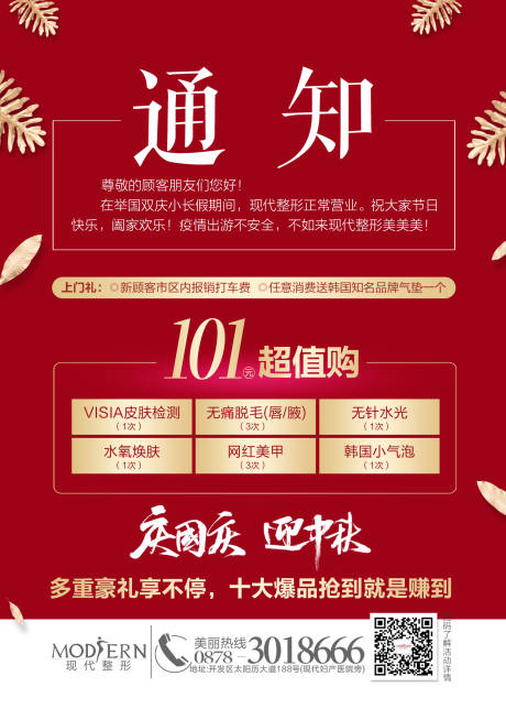 源文件下載【整形雙節活動紅金海報】編號：71970002173271528