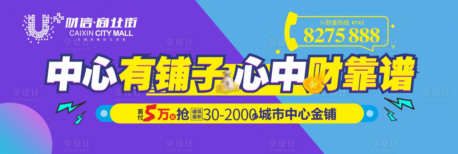 源文件下载【房地产商铺广告展板】编号：20201022170456185