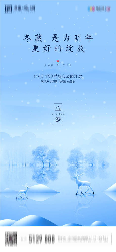 源文件下载【地产立冬节气海报】编号：98510002288054521