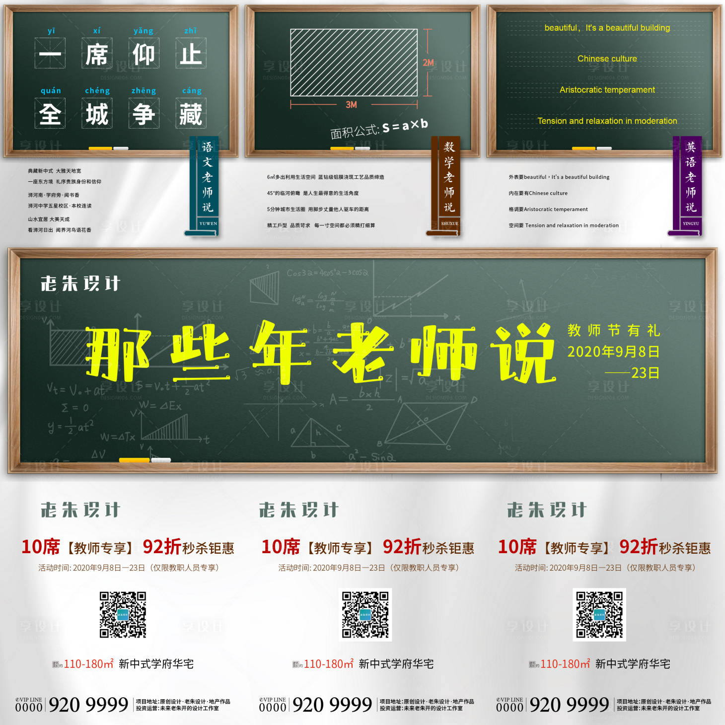 源文件下載【享設計】搜索編號：68090002415222377【學區房三宮格海報】