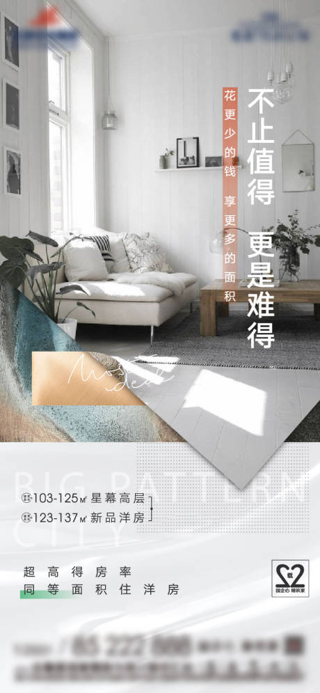 源文件下载【享设计】搜索编号：14370002397909719【地产价值点户型海报】
