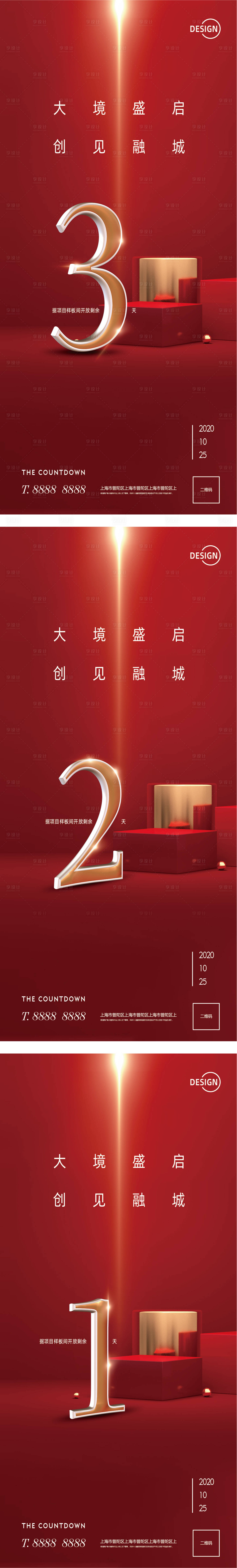 源文件下载【红金地产样板间开放倒计时系列海报】编号：68730002396818302