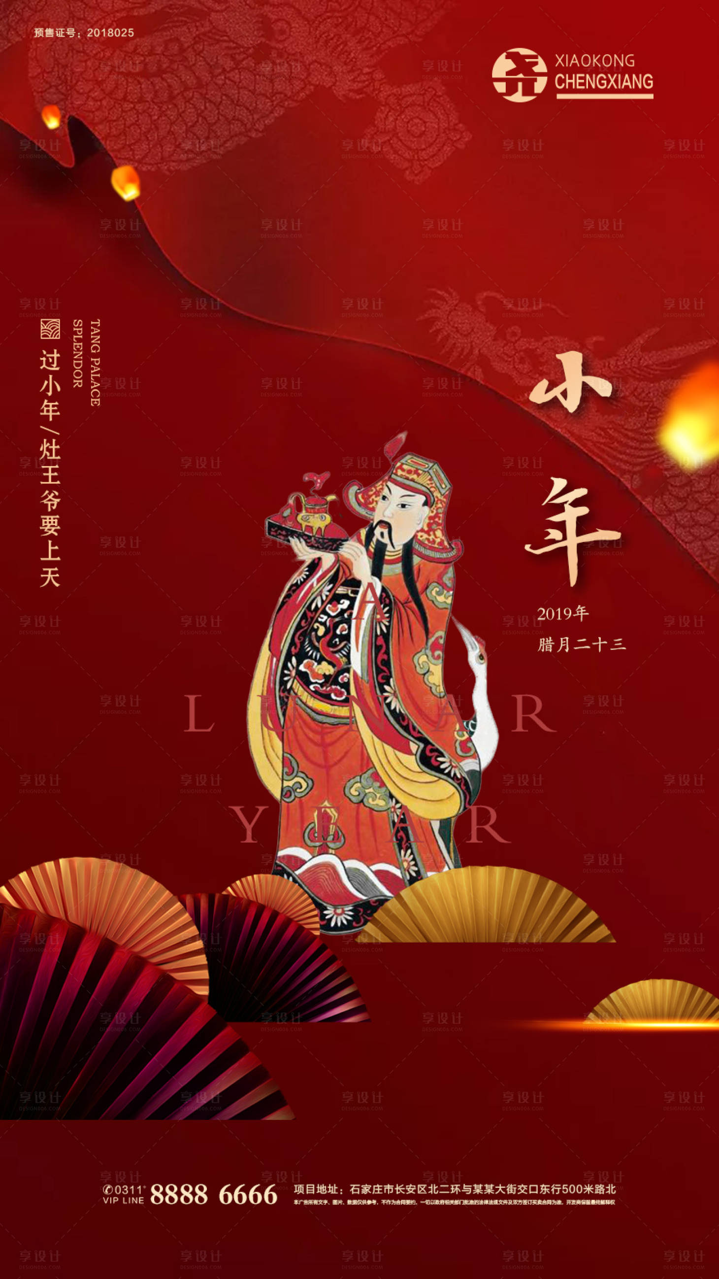 源文件下載【享設計】搜索編號：18030002262483073【地產小年海報】