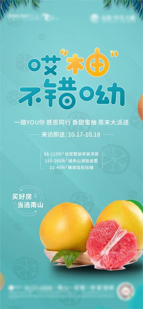 源文件下载【柚子暖场活动单图】编号：54090002273174714