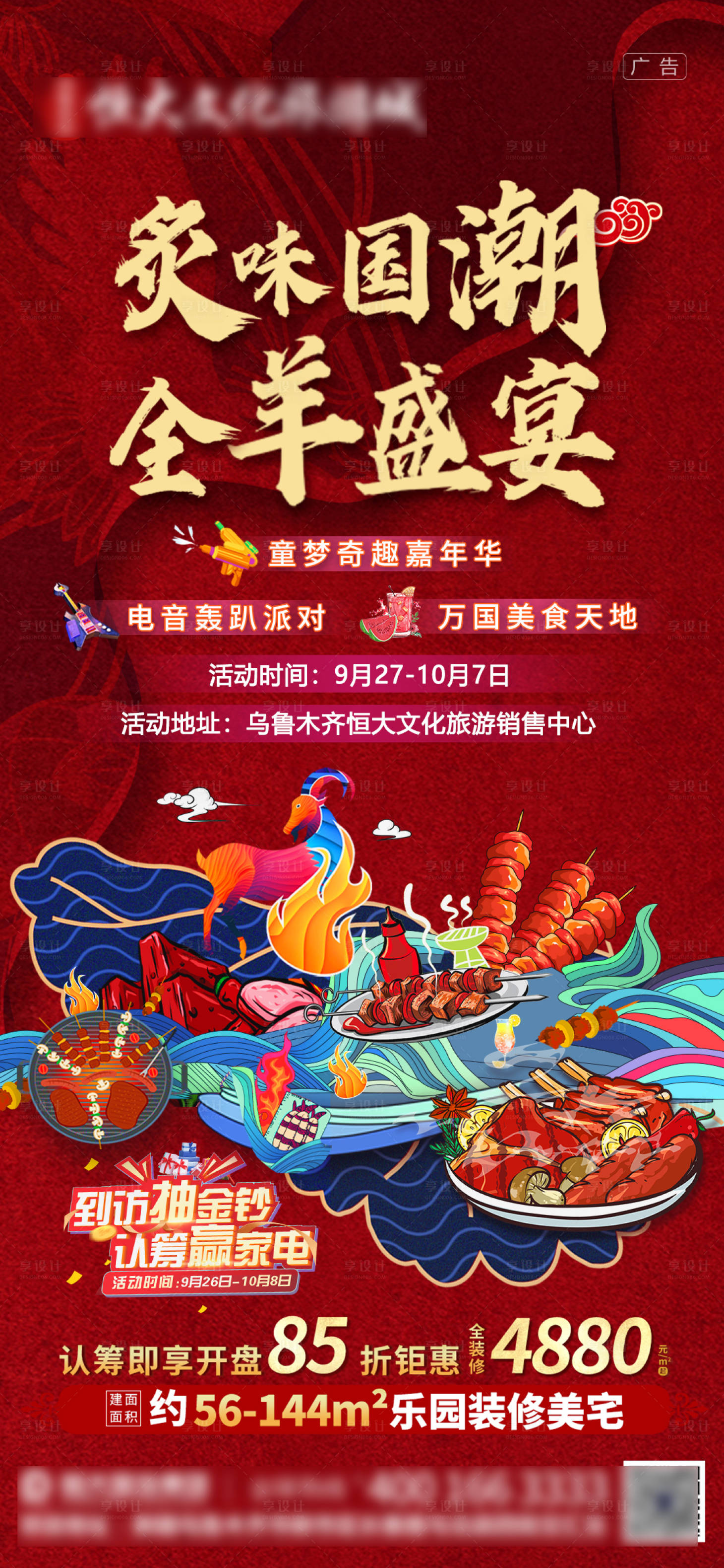 源文件下载【地产美食嘉年华狂欢海报】编号：80820002349766229