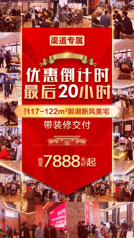 源文件下载【地产热销售楼处现场人气倒计时】编号：51470002155392559
