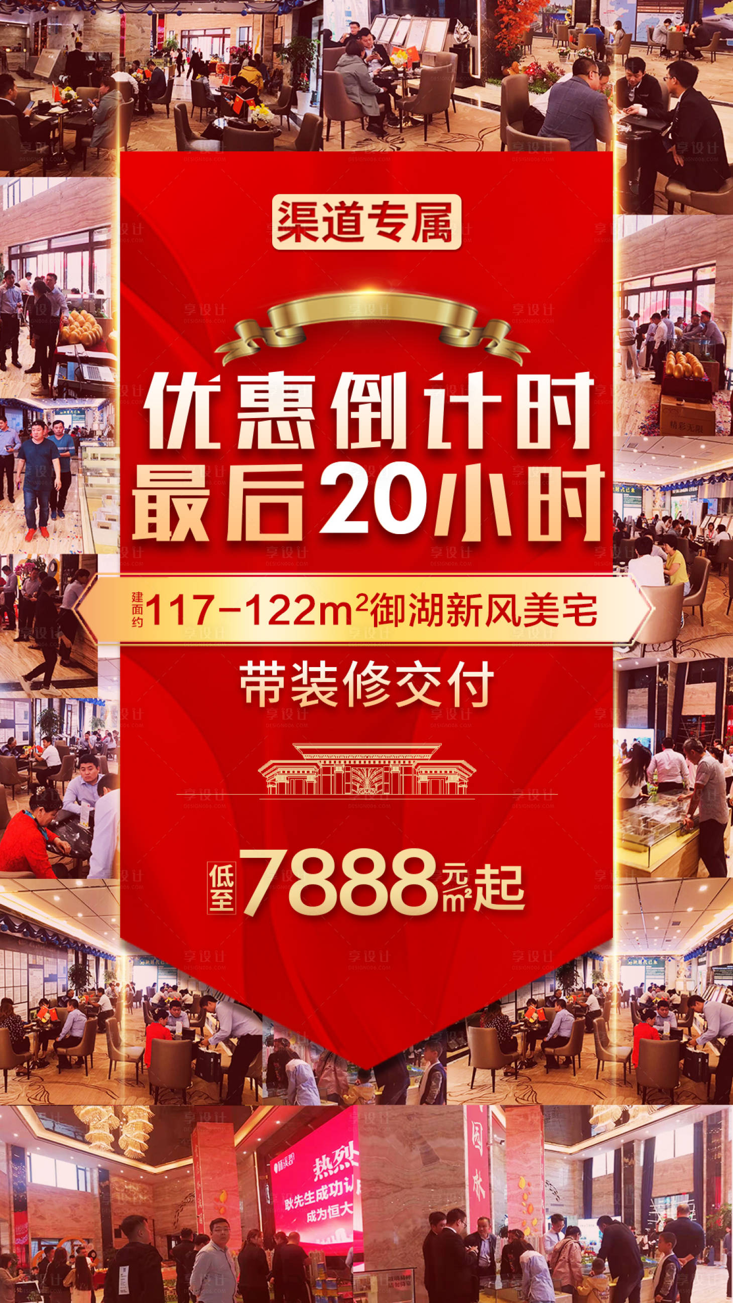 源文件下載【享設(shè)計】搜索編號：51470002155392559【地產(chǎn)熱銷售樓處現(xiàn)場人氣倒計時】