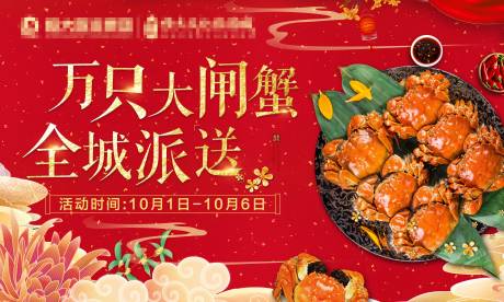 源文件下载【大闸蟹地产活动展板】编号：96250002140299462