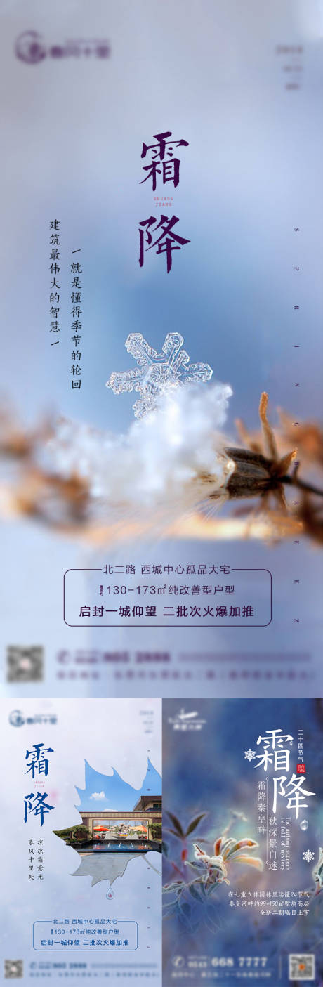 源文件下载【地产霜降节气系列海报】编号：37240002204986208