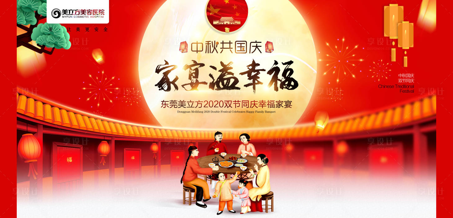 源文件下载【中秋节活动背景板】编号：17280002340747224